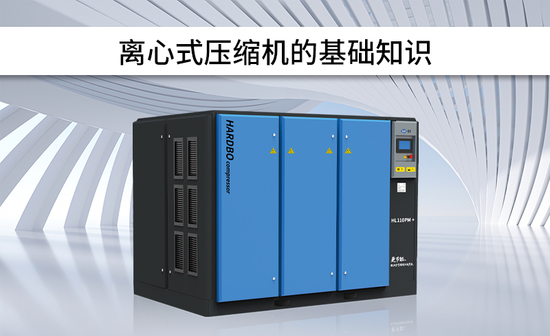 離心式壓縮機的基礎知識---------第2篇